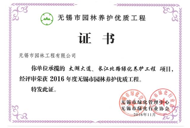 太湖大道、長(zhǎng)江北路綠化養(yǎng)護(hù)工程